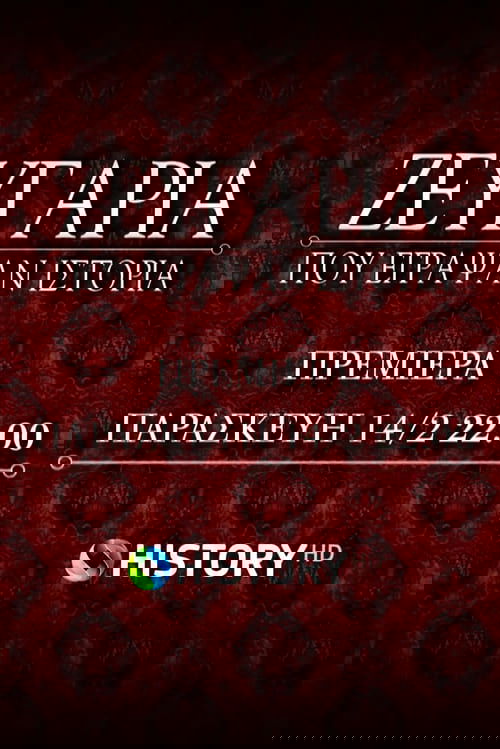 Ζευγάρια που έγραψαν ιστορία