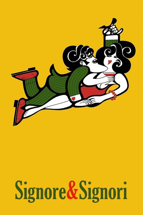 Дамы и господа