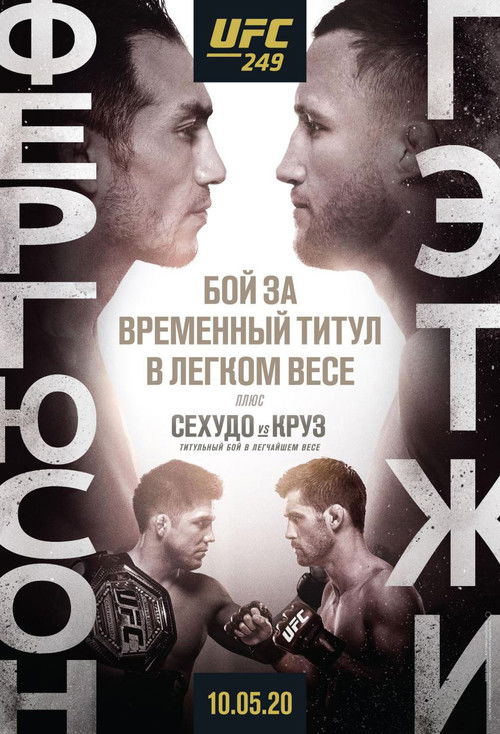 UFC 249: Фергюсон vs. Гэтжи