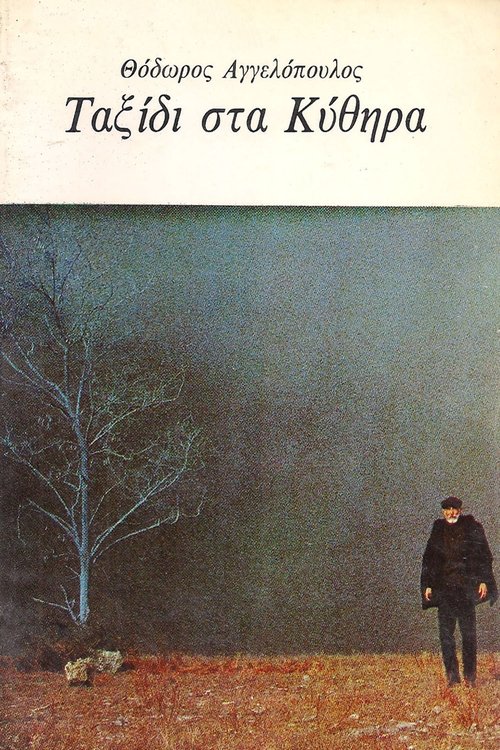 Путешествие на Китеру