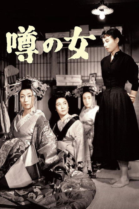 Женщина, о которой ходят слухи