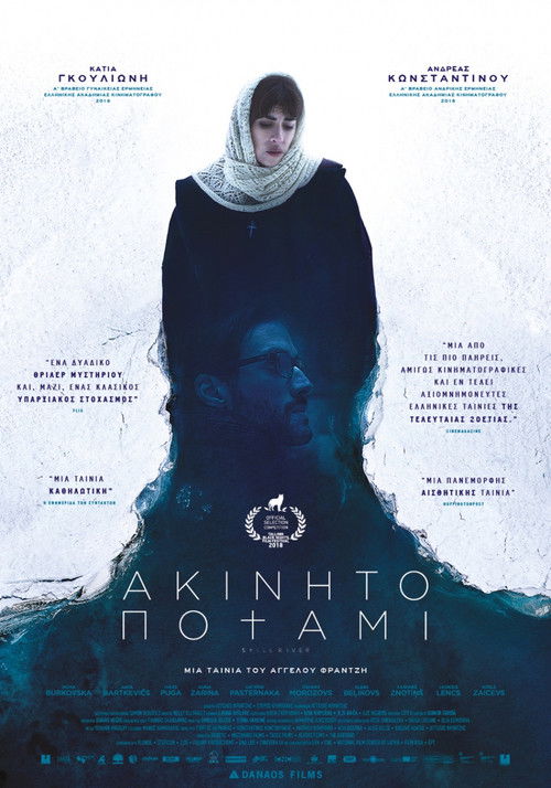 Ακίνητο Ποτάμι