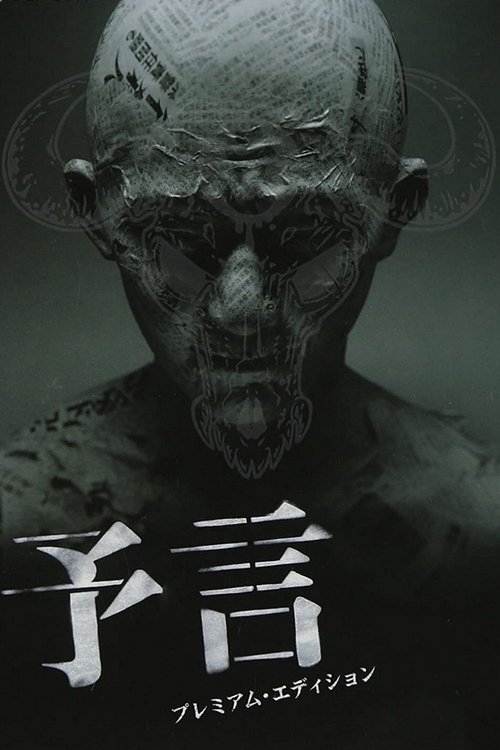 Предчувствие