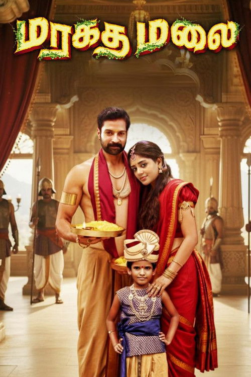 மரகத மலை