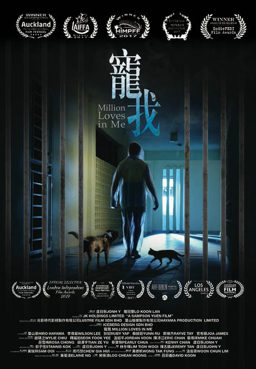 寵我