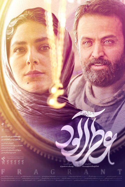 عطر آلود