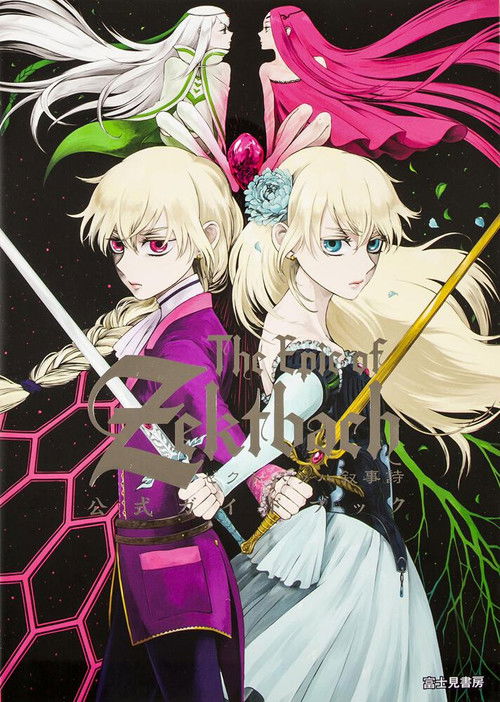 Эпос о Зэктбаче