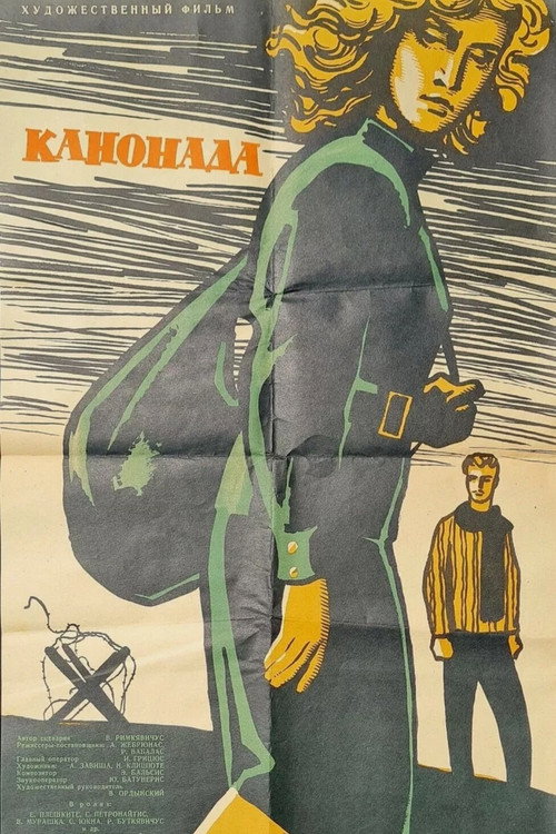 Канонада