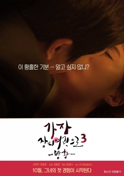 가자! 장미여관으로 3: 방황