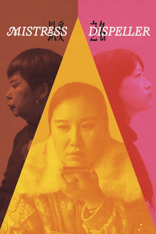 Изгоняющая любовниц