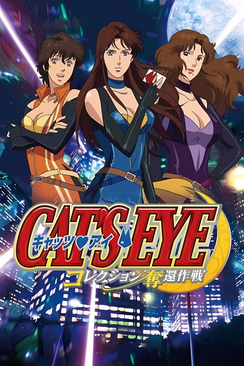 Кошачий глаз