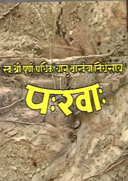 Pakha: