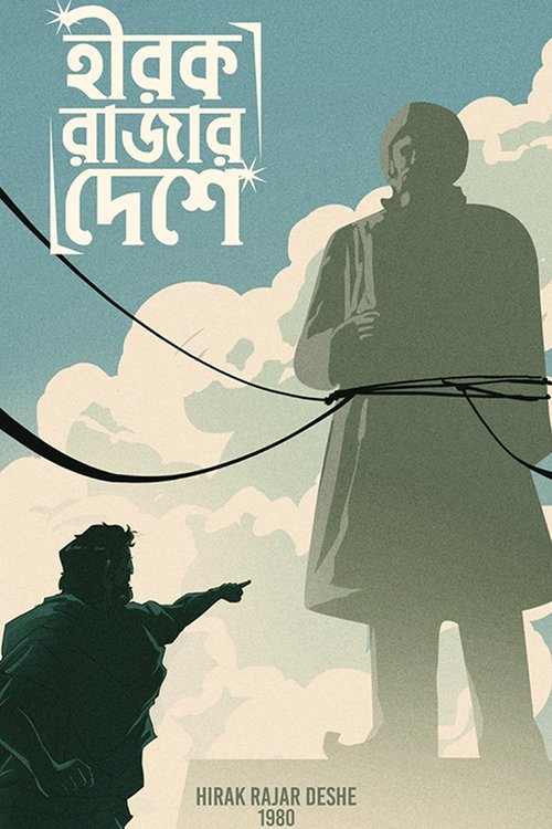 Королевство алмазов