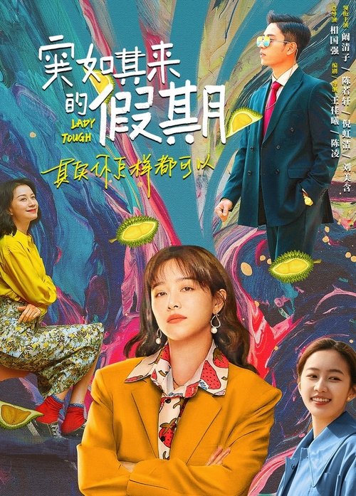 Крутая леди