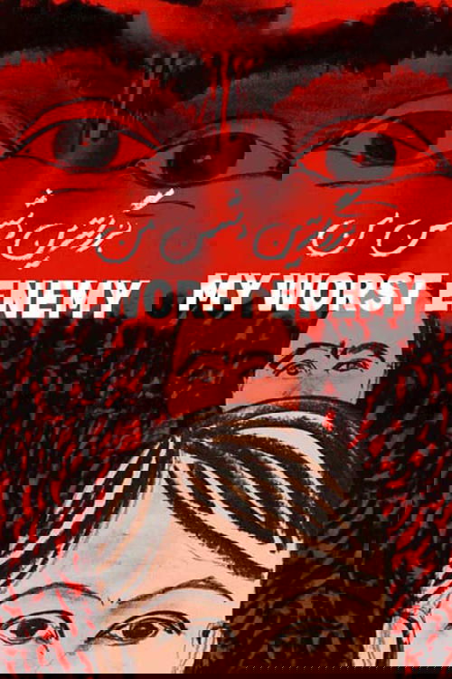 Мой злейший враг