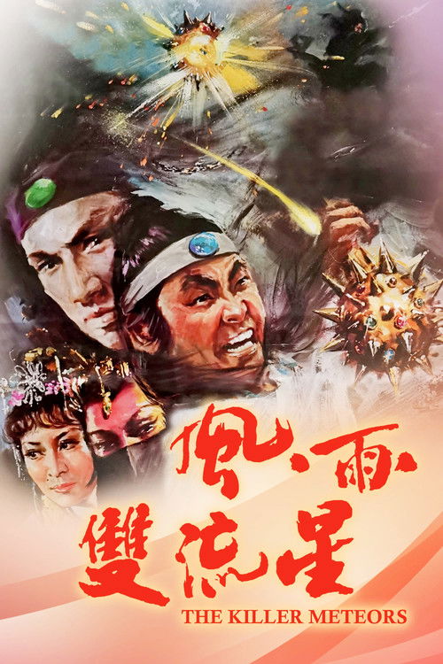 Метеор - убийца