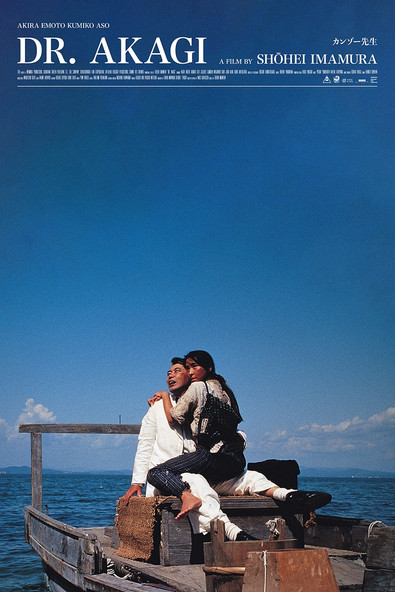 Доктор Акаги