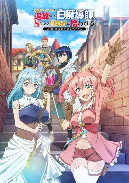 Белого мага, изгнанного из команды героя, подобрал авантюрист ранга S: Этот белый маг слишком нестандартный