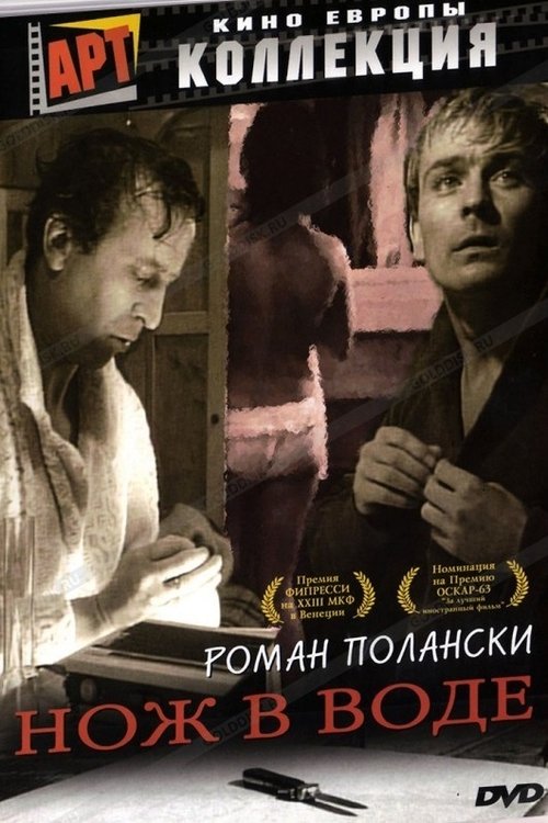 Нож в воде