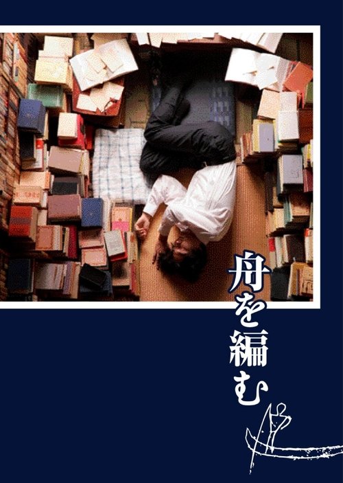 Великое путешествие