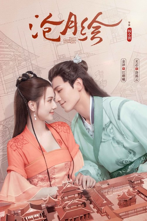 Прекрасная стражница города