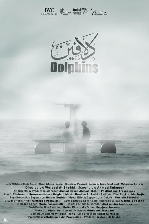دلافين