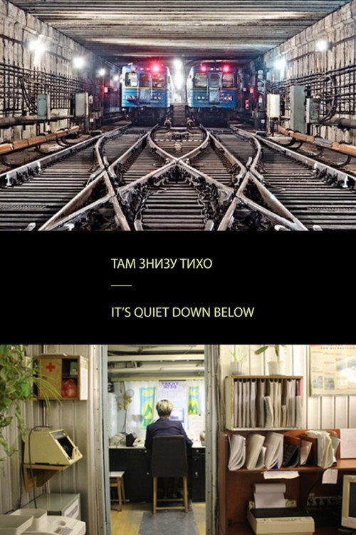 Там знизу тихо