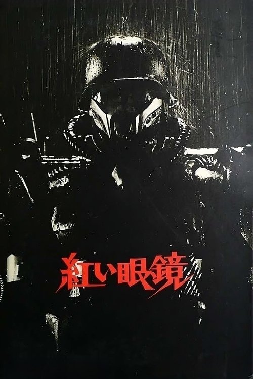 Красные очки