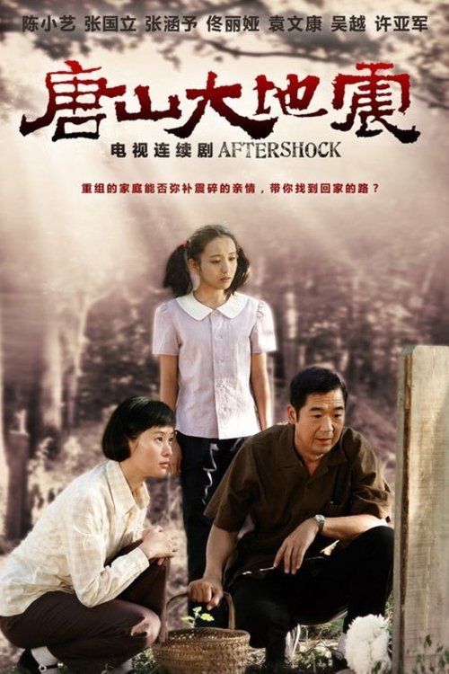 Землетрясение