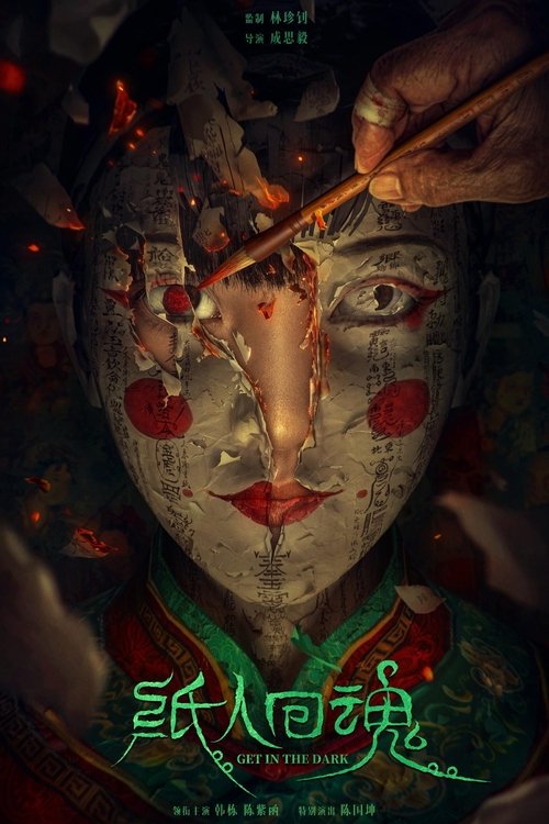 Оставайся в темноте