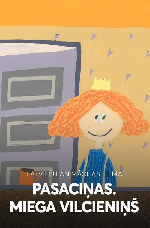 Поезд сновидений