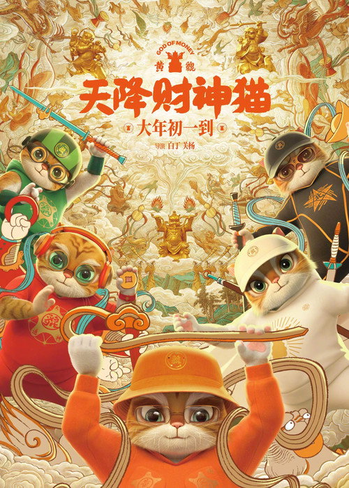 黄貔：天降财神猫