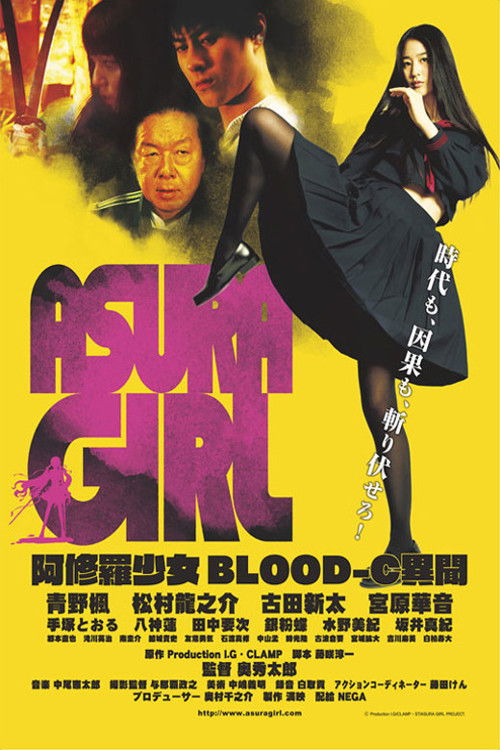 阿修羅少女～BLOOD-C 異聞～