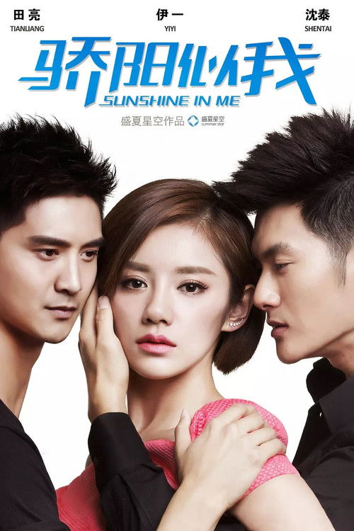 Солнечный свет во мне