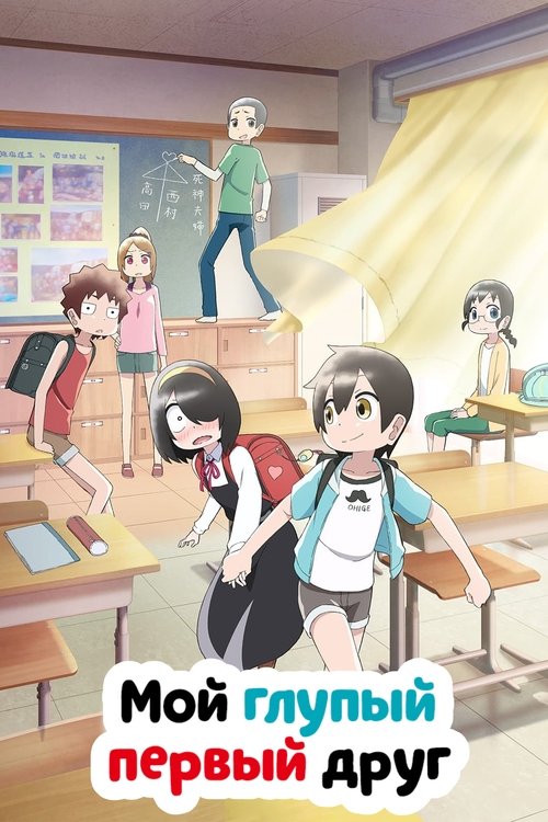 Пустоголовый переведённый ученик