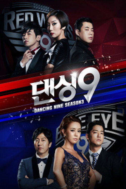댄싱9