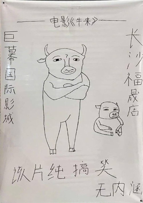 牛来