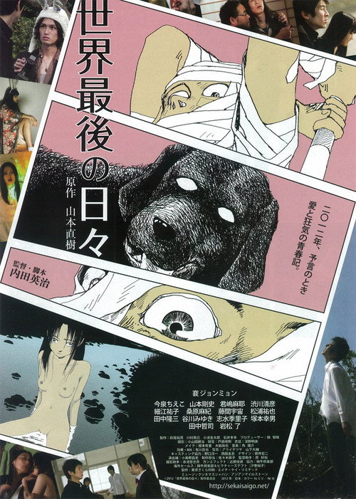 世界最後の日々