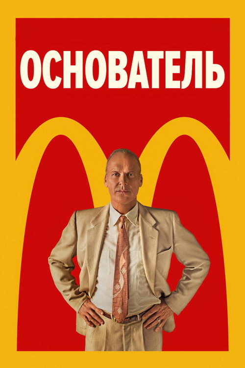 Основатель