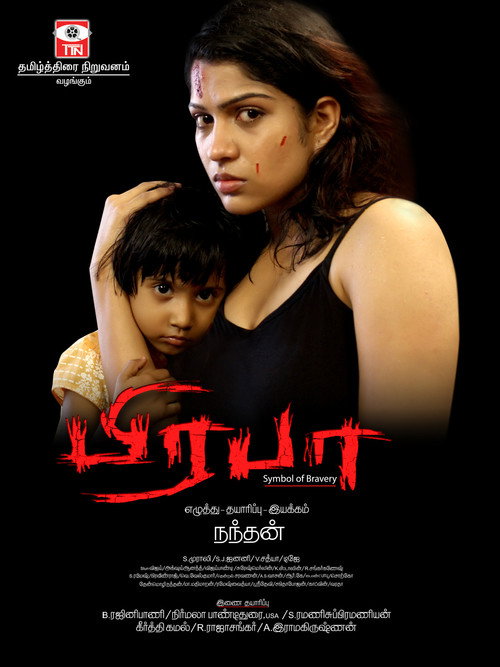 பிரபா