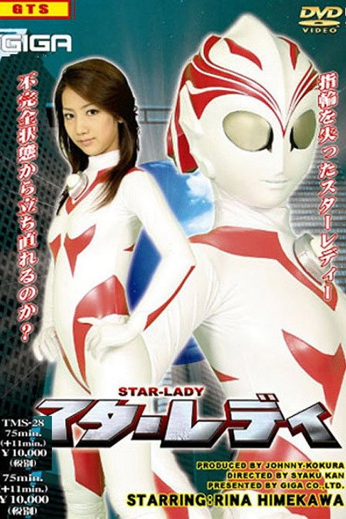 スターレディ
