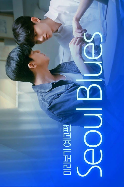 서울블루스