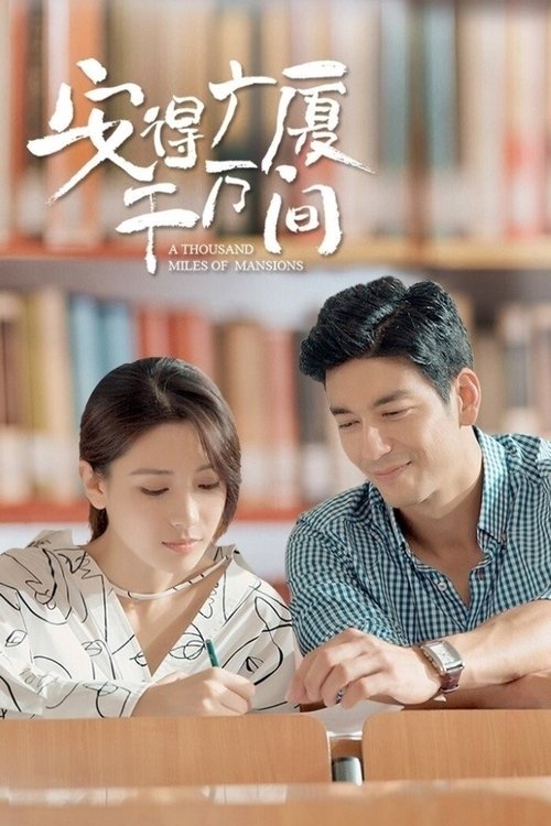 Тысяча миль особняков