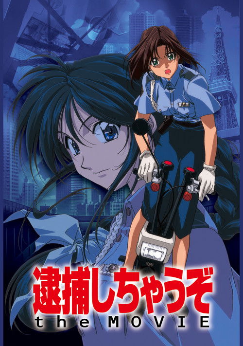 Вы арестованы!