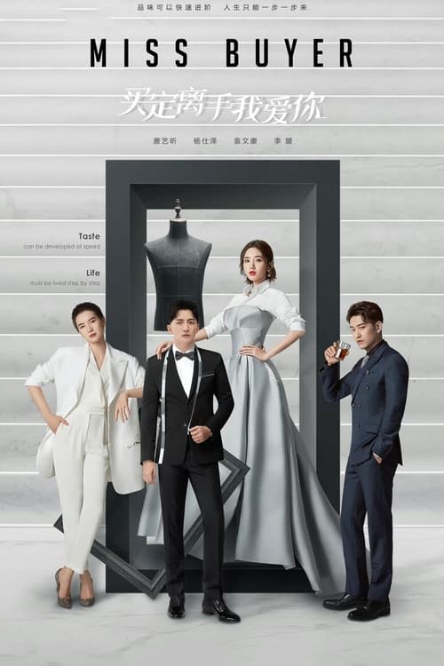 Мисс покупатель