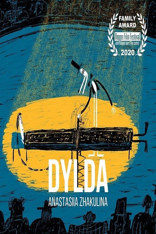 Дылда