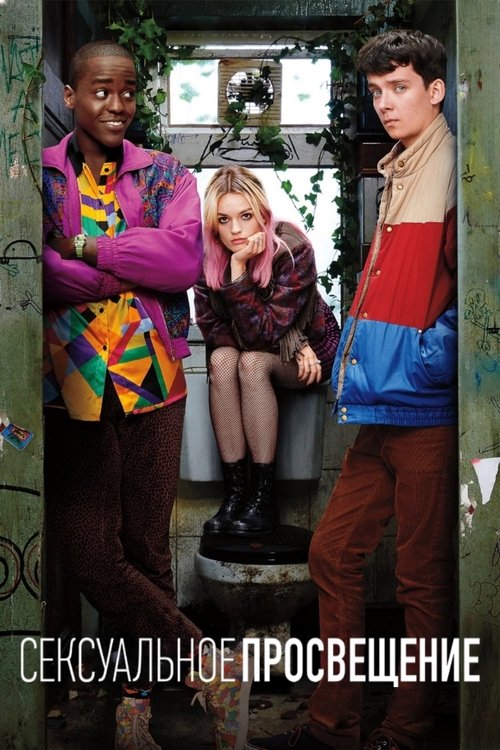 Сексуальное просвещение