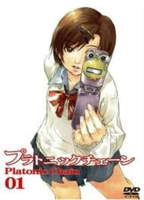 プラトニック・チェーン