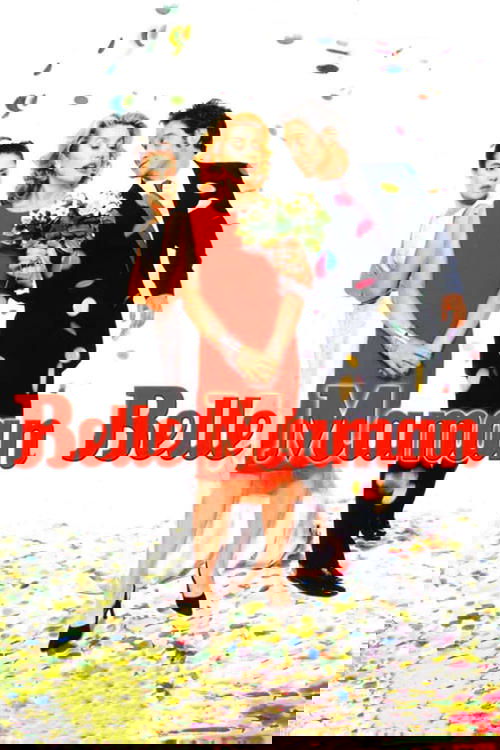 Любимая теща