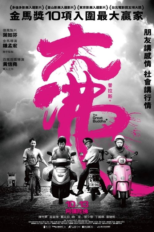 Великий Будда+